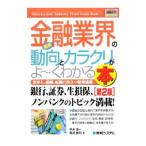 Yahoo! Yahoo!ショッピング(ヤフー ショッピング)最新金融業界の動向とカラクリがよ〜くわかる本／平木恭一