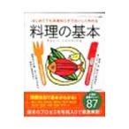 Yahoo! Yahoo!ショッピング(ヤフー ショッピング)はじめてでも失敗知らずでおいしく作れる料理の基本