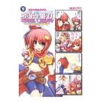 マジキュー４コマ 恋姫・無双−ドキッ★乙女だらけの三国志演義− 9／アンソロジー