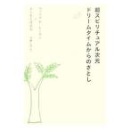 Yahoo! Yahoo!ショッピング(ヤフー ショッピング)超スピリチュアル次元ドリームタイムからのさとし／ＲａｉｎｅｎＷｉｌｌｉａｍ