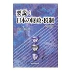  необходимо мнение : японский состояние .* налоговая система |.. выгода .