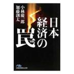  Япония экономика. ловушка | Kobayashi . один .