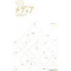 Yahoo! Yahoo!ショッピング(ヤフー ショッピング)娘と話すメディアってなに？／山中速人