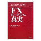 FX trailing. подлинный реальный |. полный ..