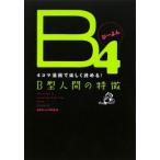 B4| группа крови комикс изучение .