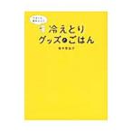 Yahoo! Yahoo!ショッピング(ヤフー ショッピング)ずぼらな青木さんの冷えとりグッズとごはん／青木美詠子