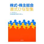 Yahoo! Yahoo!ショッピング(ヤフー ショッピング)株式・株主総会書式ひな型集／今井宏
