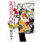  Natsume's Book of Friends официальный вентилятор книжка - лето глаз .. люди -| зеленый река ..