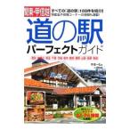  Kanto * Koshinetsu дорожная станция Perfect гид | рука . один .