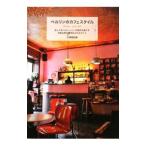 Yahoo! Yahoo!ショッピング(ヤフー ショッピング)ベルリンのカフェスタイル／久保田由希