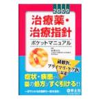  лекарство * терапия палец игла карман manual 2009|.. Британия .[..]