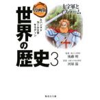  манга версия мировая история (3)- 10 знак армия . стул la-m-| после глициния Akira | река . температура [..]