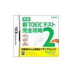 DS／学研 新TOEICテスト完全攻略 2