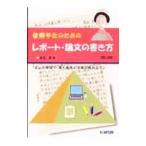 Yahoo! Yahoo!ショッピング(ヤフー ショッピング)看護学生のためのレポート・論文の書き方／高谷修