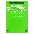 Yahoo! Yahoo!ショッピング(ヤフー ショッピング)賢いあなたのマネープラン入門ブック／目黒政明