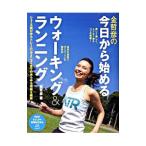Yahoo! Yahoo!ショッピング(ヤフー ショッピング)金哲彦の今日から始めるウォーキング＆ランニング／金哲彦