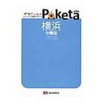 Poketa Yokohama китайский улица |. документ фирма 