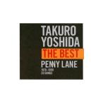 吉田拓郎／吉田拓郎 ＴＨＥ ＢＥＳＴ〜ＰＥＮＮＹ ＬＡＮＥ