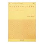 Yahoo! Yahoo!ショッピング(ヤフー ショッピング)パリでかわいいものさがし／荻野雅代