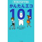 子どもたちができるか