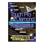 Yahoo! Yahoo!ショッピング(ヤフー ショッピング)Ｔｏｕｃｈ Ｐｒｏ ＆ Ｄｉａｍｏｎｄ究極活用読本 ｄｏｃｏｍｏ・ＳｏｆｔＢａｎｋ・ＥＭＯＢＩＬＥ ３キャリアで使えるスマートフォン／インフォレスト
