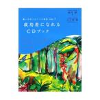 Yahoo! Yahoo!ショッピング(ヤフー ショッピング)成功者になれるＣＤブック／観月環
