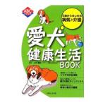 Yahoo! Yahoo!ショッピング(ヤフー ショッピング)愛犬健康生活ＢＯＯＫ／小林豊和