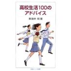  ученик старшей школы .100. совет | Tokai . Akira 