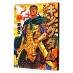 キングダム 13／原泰久