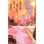 ma.. город. . человек | Arisugawa Arisu | Abiko Takemaru | Kurachi Jun др. 