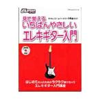 Yahoo! Yahoo!ショッピング(ヤフー ショッピング)見て覚えるいちばんやさしいエレキギター入門