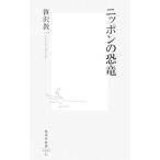 ニッポンの恐竜／笹沢教一
