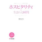Yahoo! Yahoo!ショッピング(ヤフー ショッピング)ホスピタリティが生まれる瞬間／林田正光