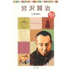  Miyazawa Kenji | запад книга@ курица .
