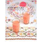 ヤミーさんのおうちで毎日カフェ気分／ヤミー