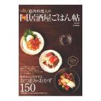 筋肉料理人の居酒屋ごはん帖／藤吉和男