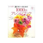  супер начинающий поэтому. 1000 иен организовать книжка 