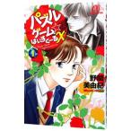 Yahoo! Yahoo!ショッピング(ヤフー ショッピング)パズルゲーム☆はいすくーるＸ 1／野間美由紀