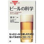 Yahoo! Yahoo!ショッピング(ヤフー ショッピング)ビールの科学−麦とホップが生み出すおいしさの秘密−／渡淳二【監修】