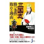  Annals of Three Kingdoms .. условия ... причина |... три 