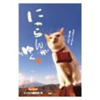 にゃらんがゆく／リク