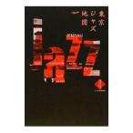 Yahoo! Yahoo!ショッピング(ヤフー ショッピング)東京ジャズ地図／交通新聞社