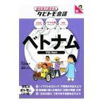 Yahoo! Yahoo!ショッピング(ヤフー ショッピング)ベトナム ベトナム語＋日本語英語／大田垣晴子