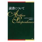  чтение относительно |SchopenhauerArthur