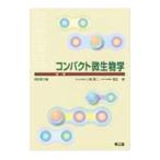Yahoo! Yahoo!ショッピング(ヤフー ショッピング)コンパクト微生物学／小熊恵二