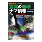 Yahoo! Yahoo!ショッピング(ヤフー ショッピング)ＮＡＳＡから毎日届く驚異の地球ナマ情報／矢沢サイエンス・オフィス