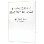  Leader стать человек ............| Matsushita ...