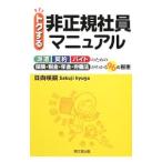 Yahoo! Yahoo!ショッピング(ヤフー ショッピング)トクする非正規社員マニュアル／日向咲嗣