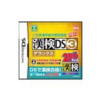 財団法人日本漢字能力検定協会公認 漢検DS 3 デラックス DS