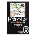  Dokaben - super Star z сборник -6| вода остров новый .